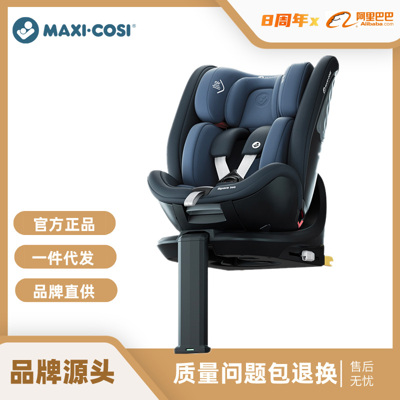 [Brand source] Michael suitable Maxicosi child safety seat ispace Michael star 0-7 years old seat