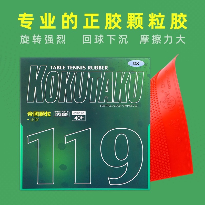 KOKUTAKU positive glue single rubber 119 granular glue tape table…