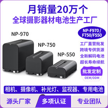 适用索尼相机电池NP-F550/F750/F970摄影补光灯监视器解码锂电池