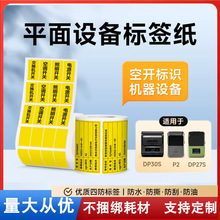 P1/P2/DP27/P50彩色标签纸条码打印纸食品商品价格防水热敏纸