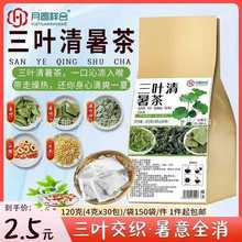 三叶清暑茶党参黄芪枸杞茶菊花决明子茶冬瓜柠檬荷叶茶山等袋装源
