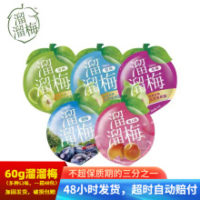 溜溜梅60g*48袋整箱清梅乌梅雪梅绿茶休闲娃娃机零食蜜饯果干梅子