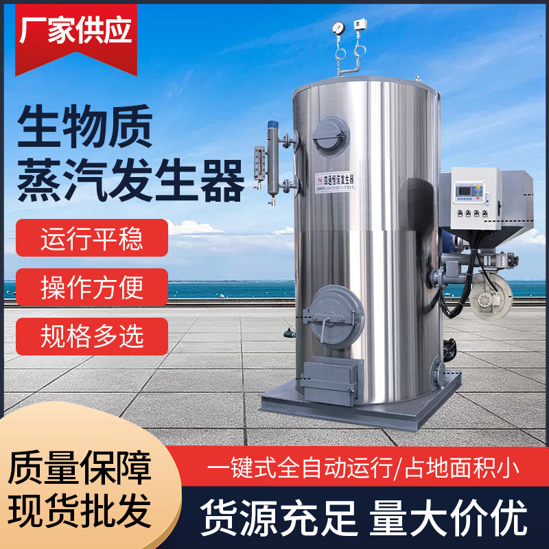 Vertical Biomass Steam Generator Manufacturer, Fully Automatic Steam Generator for Washing, Drying, Printing, Dyeing, and Brewing Using Fuel