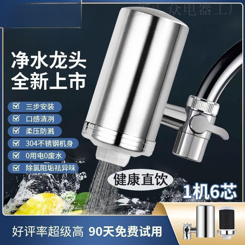 Decker Steve Faucet Water Purifier Purifies Water Quality, Inhibits Scale and Descales, Can Be Used for Direct Drinking at Home, and Is a Household Water Purifier