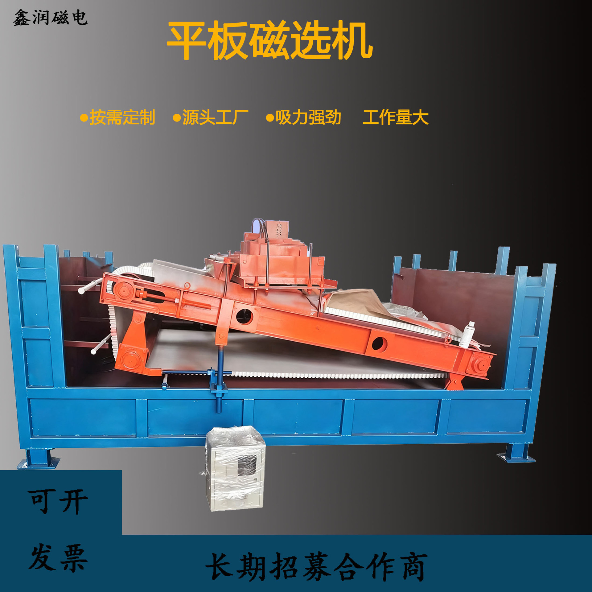全自动平板磁选机 连续作业节能型 选矿设备厂家直供