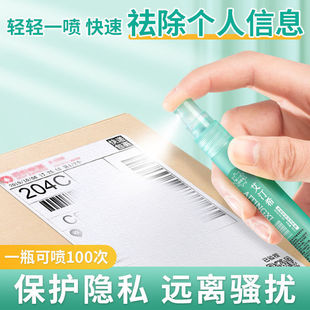 Thermal paper correction liquid privacy handwriting elimination express applicator express information eliminator anti-leakage masking liquid
