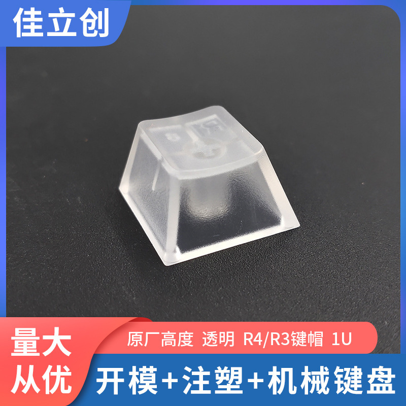 R4 fully transparent mechanical keyboard key cap transparent non-engraved ABS surface fine matte original high multi-color 10487 key
