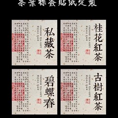 正方形のお茶のステッカーのラベルの鳳凰の単叢の赤い服の碧螺春の礼箱の缶は密封して個性的なD製を貼ります。