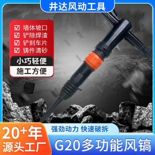 Air pick G10G11G15G20 air shovel cement concrete crusher air pick drill anti-freezing no freezing
