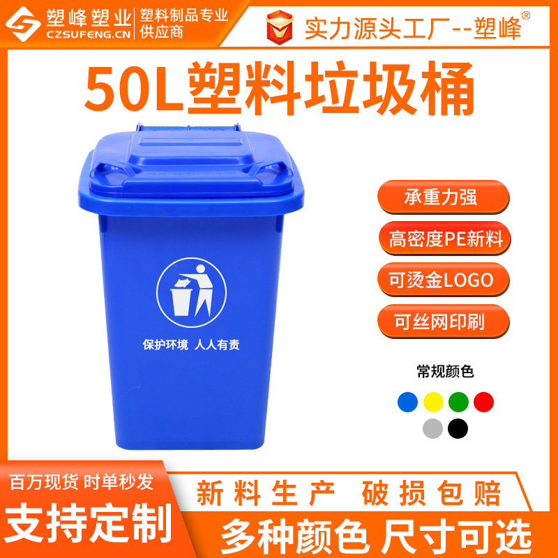 街道垃圾分类桶50L加厚带轮带盖塑料方形户外农村四色环卫垃圾箱