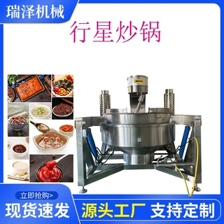 商用多爪行星炒锅 全自动多功能海鲜酱搅拌炒锅 火锅底料加工设备