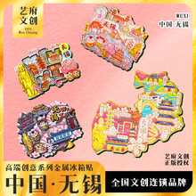 【无锡】原创旅游冰箱贴无锡纪念品国潮木质设计版权（艺府文化）