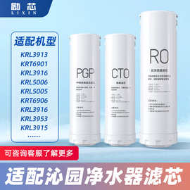 适配沁园净水器白鲸提拉滤芯水钻KRL5003/5006/3916/PGP复合CTO碳
