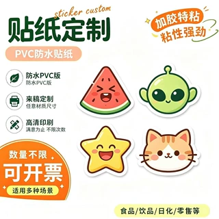 订制定做食品茶叶印刷定制印刷 不干胶 贴纸标签彩色铜板纸防水