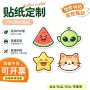 订制定做定制防水标签