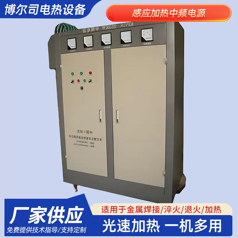 中频感应加热电源250KW感应加热中频电源中高频感应加热设备