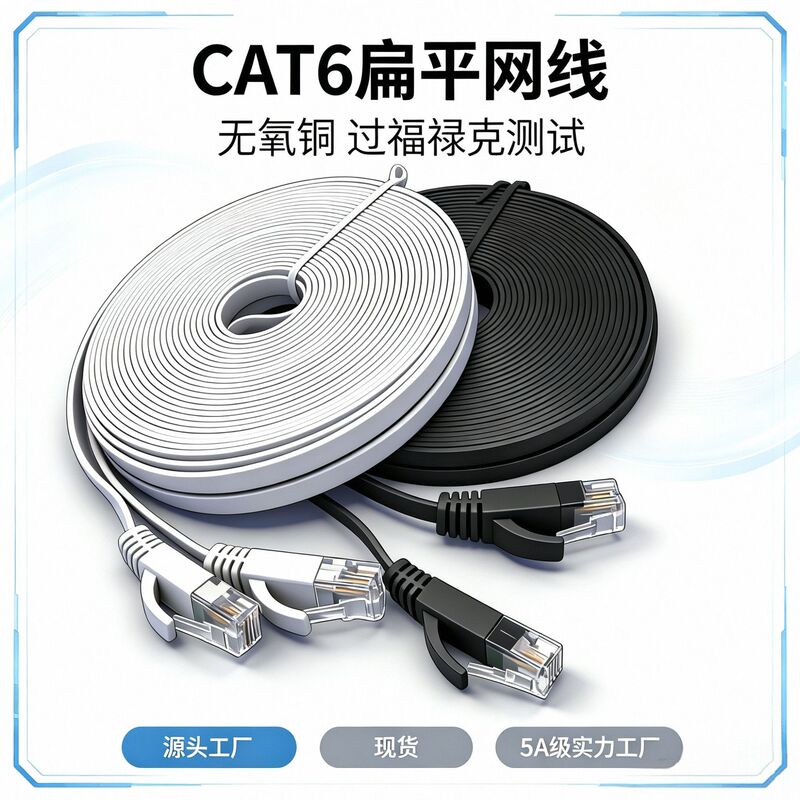 Category 6 flat network cable Gigabit ultra-thin finished ultra-Category 6 router invisible cat6 flat network cable jumper Category 6 flat network cable Gigabit ultra-thin finished ultra-Category 6 router invisible cat6 flat network cable jumper