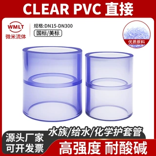 UPVC透明直接直通塑料内插工业给水管件接头水族化学护套国标美标