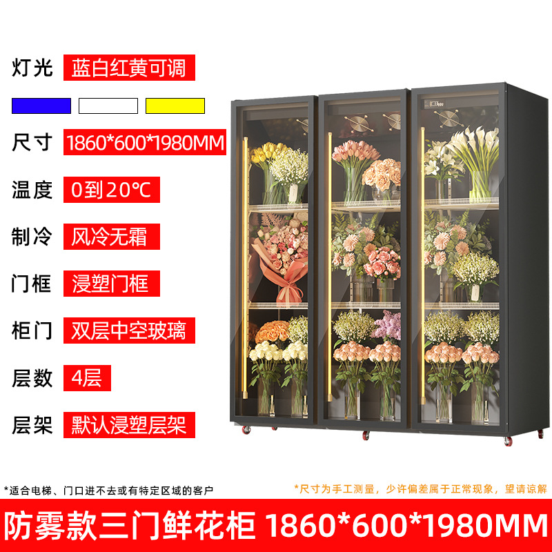 Gabinete de flores de tres puertas florista de flores refrigeración por aire no helada refrigerador de flores frescas refrigerador de flores frescas