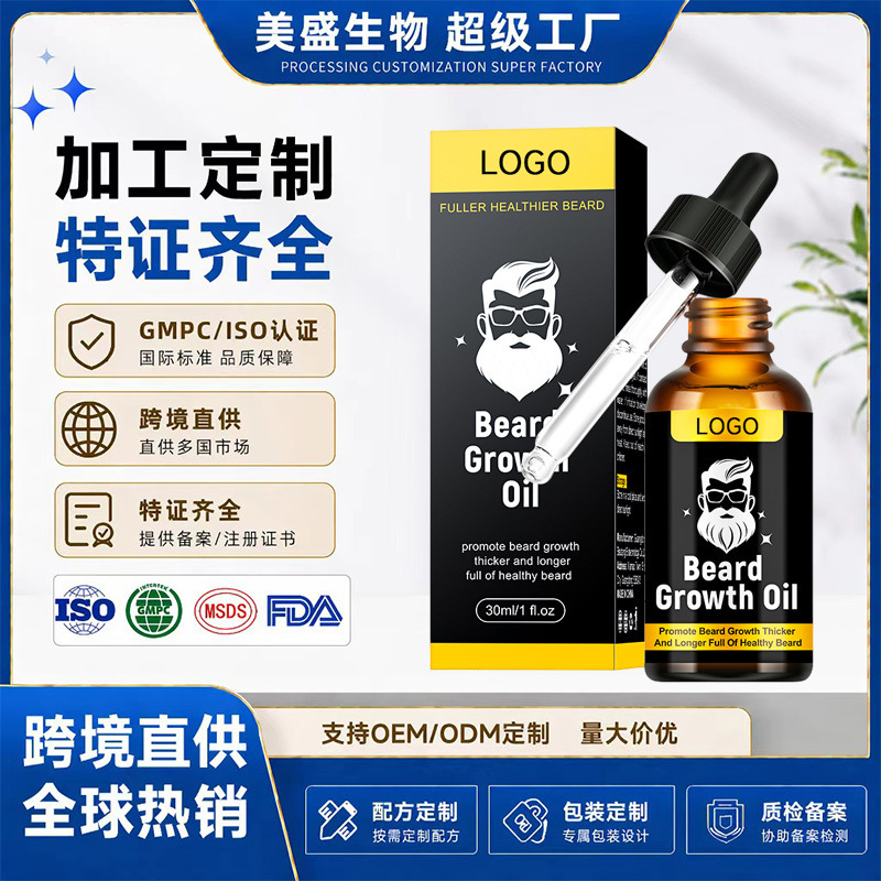 Customized OEM Caffeine Beard Oil, Beard and Hair Care Nutrient Liquid, Essence Oil, Foreign Trade Beard Care Oil