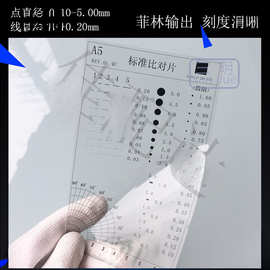 A5异物基准测试卡污点外观比对片标准菲林尺污迹对照透明参考点规