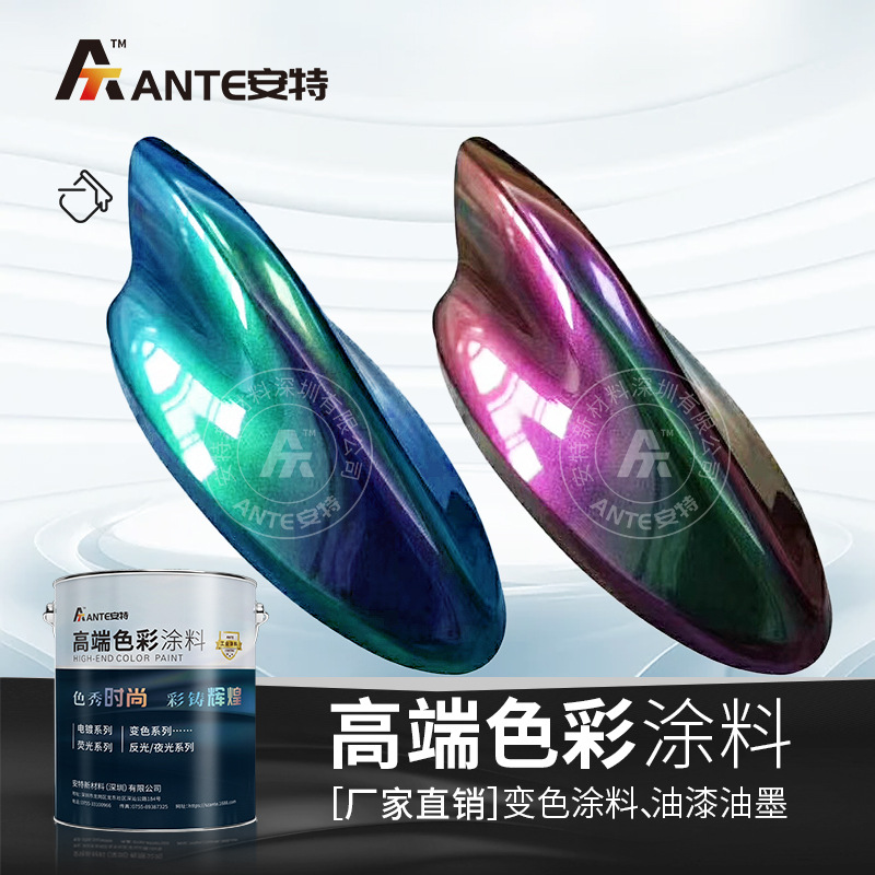 汽车改色喷涂彩虹镭射漆防锈耐候高硬度电镀漆光学三色变色漆涂料