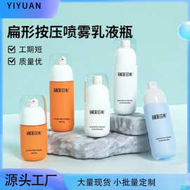 扁形按压喷雾乳液瓶50克80克PET白色印刷化妆品包装厂家批分装瓶
