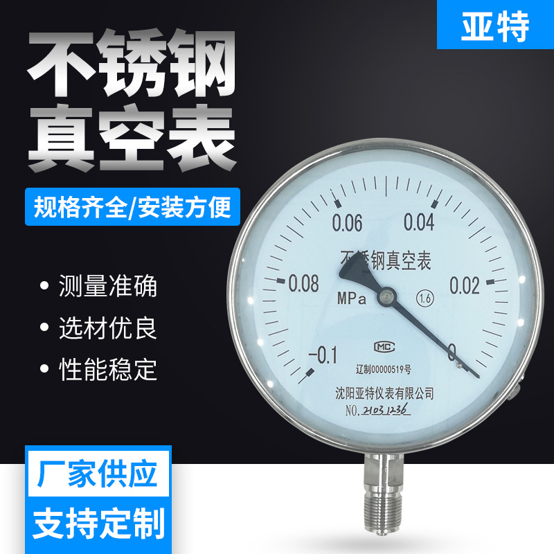 Y-150BF不锈钢真空表 耐震压力负压表真空表 充油耐震水压表