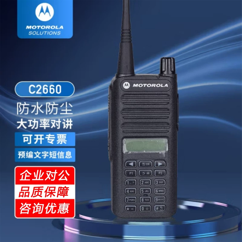 Подходит для Motorola C2660 цифровая взрывозащищённая рация — чистые и ещё более чёткие вызовы