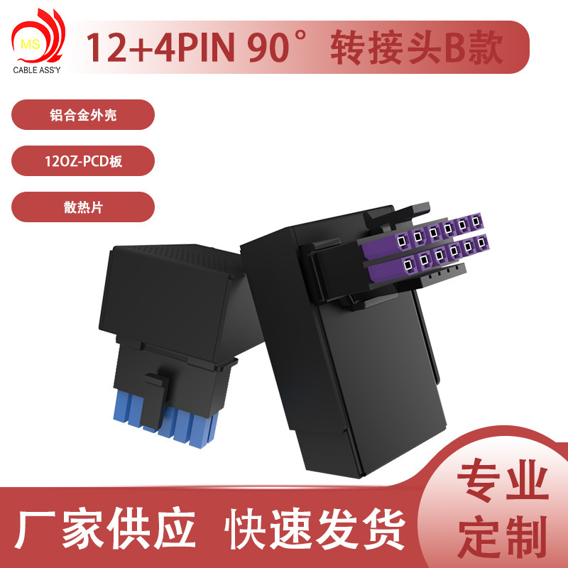 Computer Graphics Card Power Supply Interface Reverse B Rectangular 16-Pin 16P Pcie-5.112Vhpwr90 Degree Adapter