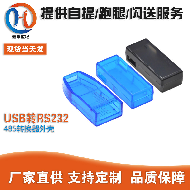 USB to RS 232 485 converter shell USB voltage ammeter isolator TTL serial port module shell