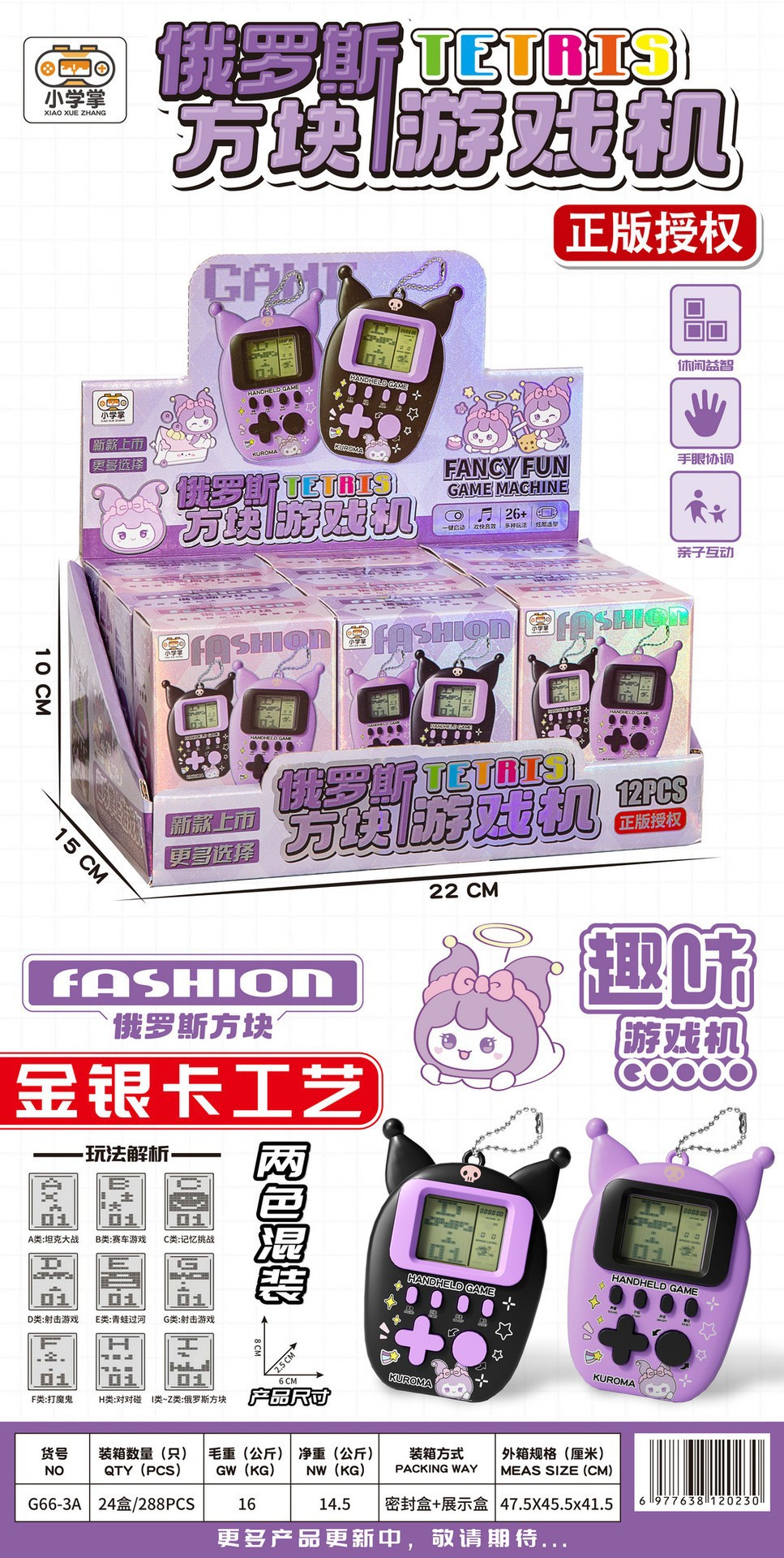 66-3A Tetris [1 box of 12 pieces, multiples of 12]