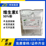 天和诚维生素E粉食级原料50%VE粉食级维生素e粉剂维生素e粉