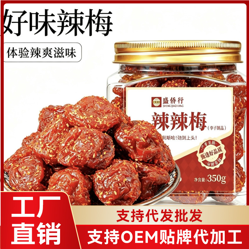 Wholesale of Spicy and Sweet Sour Plum Snacks, Appetizing Plum Meat, Popular Online Candied Fruit Snacks