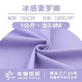 冰感素罗娜cvc汗布200g涤棉针织单面平纹面料打底衫服装t恤布料