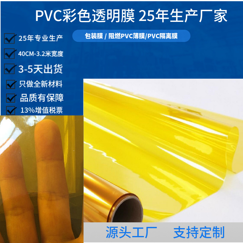 厂家销售工业级阻燃透明PVC薄膜 0.35MM压延软质耐候膜黄色透明膜