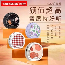 得胜E20有线扩音喇叭小蜜蜂讲解器教师导游培训机构上课专用音箱