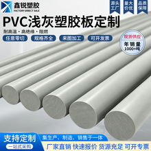 浅灰色pvc圆棒板工业实心塑料棒高绝缘阻燃pvc胶棒切割定制批发