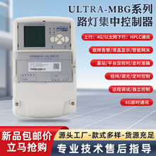 HPLC电力载波路灯集中管理器城市道路照明控制器Ultra路灯控制器