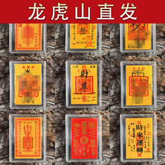 龙虎山直发抖音直播爆款123456号福袋财库起势太岁亚克力黄卡纸