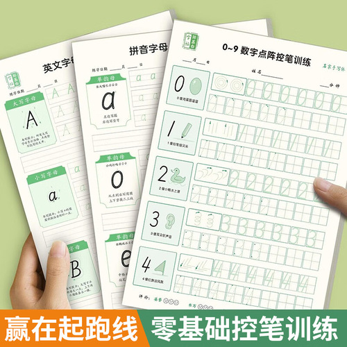 Preschool digital dot matrix practice Chinese character dot matrix tracing practice paper fun pen copy copybook
