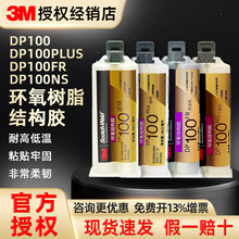 3M DP100ȫ͸����ǿ�ȿ��ճ��������ľ�Ĳ����մ�̼��άǿ����ˮ