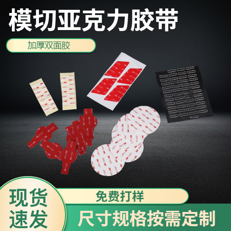 模切双面胶强力亚克力胶带无痕固定3cm 泡棉胶贴墙面胶加厚双面胶