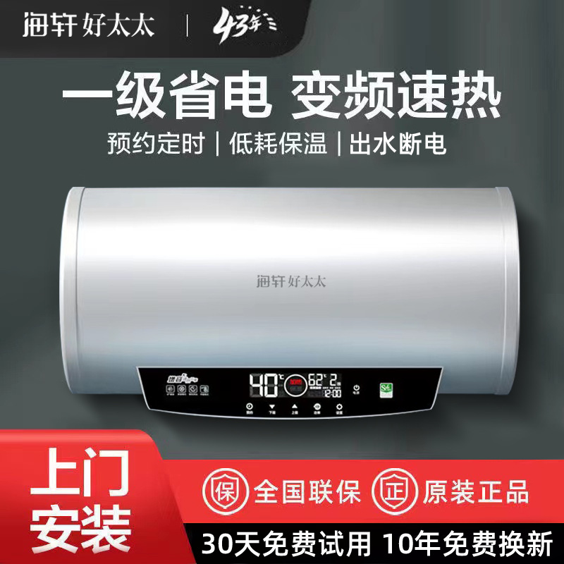 【上门安装】海轩好太太电热水器家用40升速热50储水式洗澡卫生间