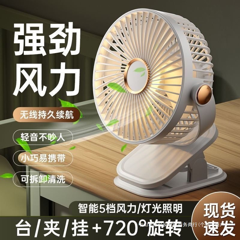 Manufacturer Wholesale Multifunctional Fan with Light, Clip Fan, Home Dormitory Office Desk Charging Portable Outdoor Mini Fan