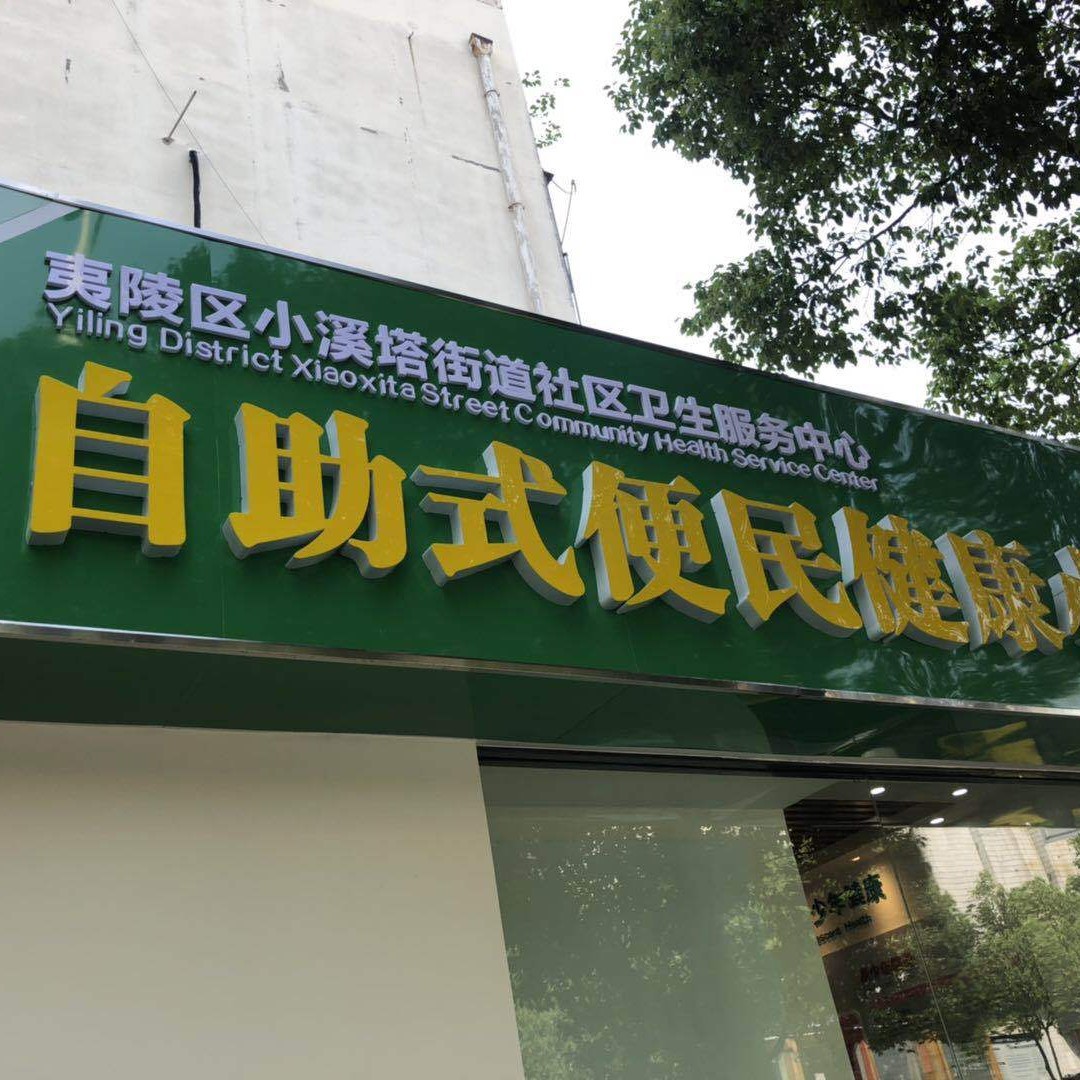 【自助健康体检一体机】厂家直销，多项功能检测，支持数据上传