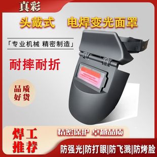 [Factory] Half Helmet Fully Automatic Dimming Welding Mask Welding Glasses Head-Mounted Welding Helmet Protection Argon Arc Welder