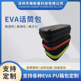 EVA话筒拉链包手提式无线话筒双麦包厂家直销eva配件收纳包收纳盒
