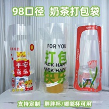 奶茶打包袋口径杯子塑料外卖袋柠檬茶咖啡嘟嘟胖胖杯手提袋