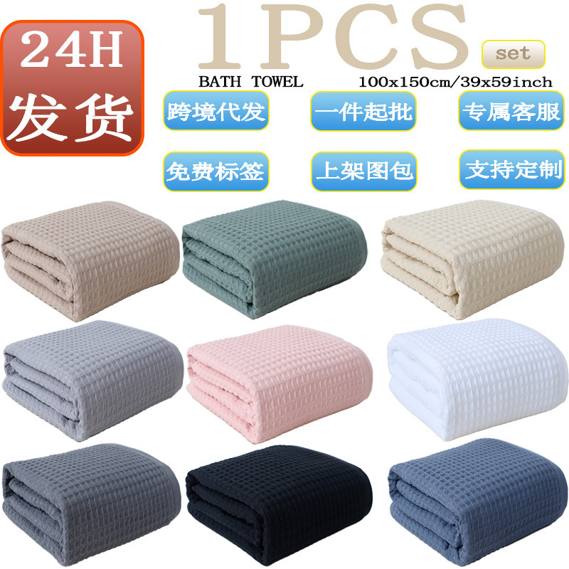 Cross-Border Supply of Pure Cotton 100*150cm Large Size Waffle Bath Towel, Bath Towel, Wrap Towel, Solid Color, Simple Design Cross-Border Supply of Pure Cotton 100*150cm Large Size Waffle Bath Towel, Bath Towel, Wrap Towel, Solid Color, Simple Design